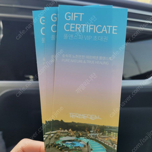 이천 테르메덴 vip초대권 4쟁
