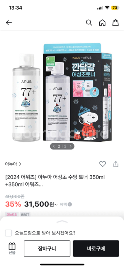 [새상품] 아누아 어성초 77% 수딩 토너--4