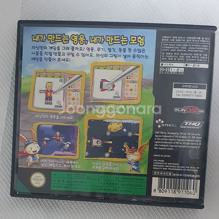 닌텐도 DS 그려라, 터치!--2