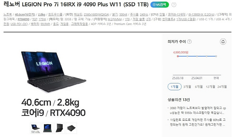 레노버 하이엔드 인텔 i9 리전7 프로/램64,4090--9