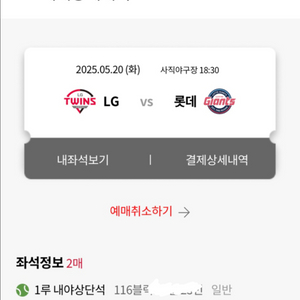 5/20 롯데 엘지 2연석