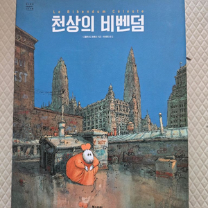 (당일발송) 천상의 비벤덤