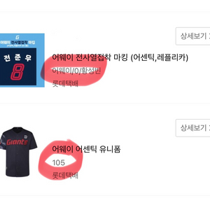황성빈 어센틱 원정 105