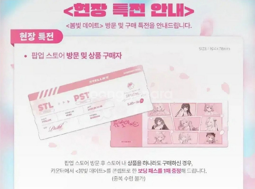스텔라이브 봄빛 팝업 특전 보딩패스 판매--0