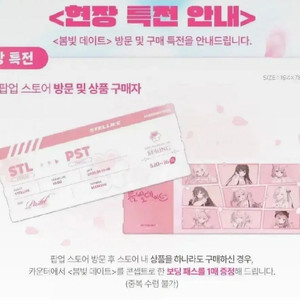 스텔라이브 봄빛 팝업 특전 보딩패스 판매