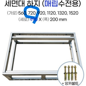 인테리어 조적 세면대 하지 720x490x200