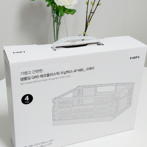 [새상품] 한샘 샘폴딩 GRS 에코플라스틱 수납박스4P