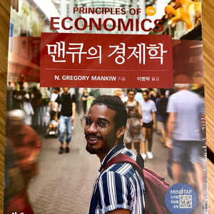 맨큐의경제학 10판