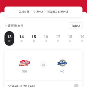 5/13 ssg nc 3루외야 2연석 팝니다. 홈런존