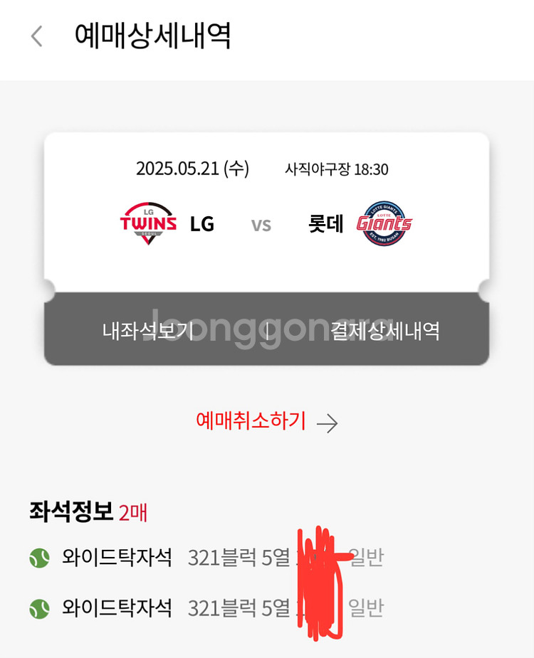 5/21 lg 롯데 3루 와이드탁자석 연석 양도합니다.--0