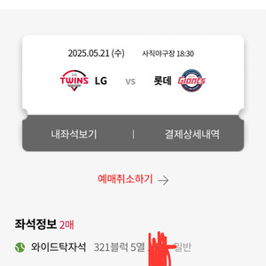 5/21 lg 롯데 3루 와이드탁자석 연석 양도합니다.