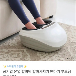 비타그램 발마사지기