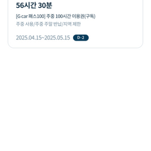 gcar 그린카 렌터카 타임패스 56시간 팝니다