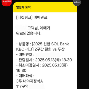 5/13 한화 두산 내야지정석A 117구역 2연석
