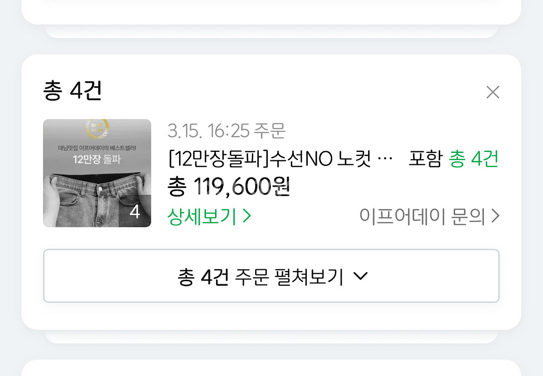이프어데이 청바지 4종--1