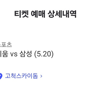 5/20(고척) 삼성vs키움 외야 129구역 통로2연석