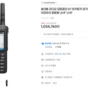 모토로라 터보 R7 최신형 무전기(미개봉) 팝니다.!