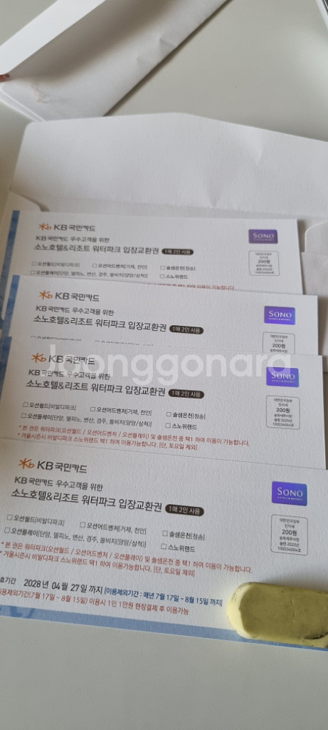 국민 로블 워터파크 이용권 4매 8인가능--0