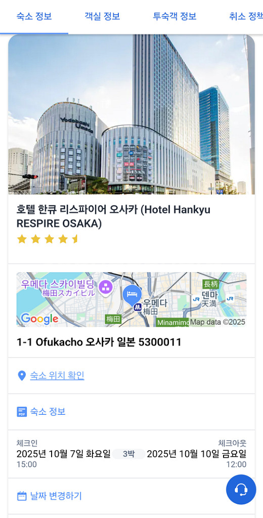 [일본 오사카] 한큐 리스파이어 호텔 숙박권 양도--0
