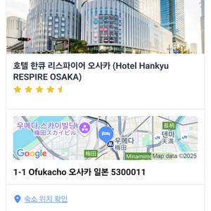 [일본 오사카] 한큐 리스파이어 호텔 숙박권 양도