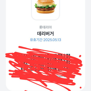 롯데리아 데리버거