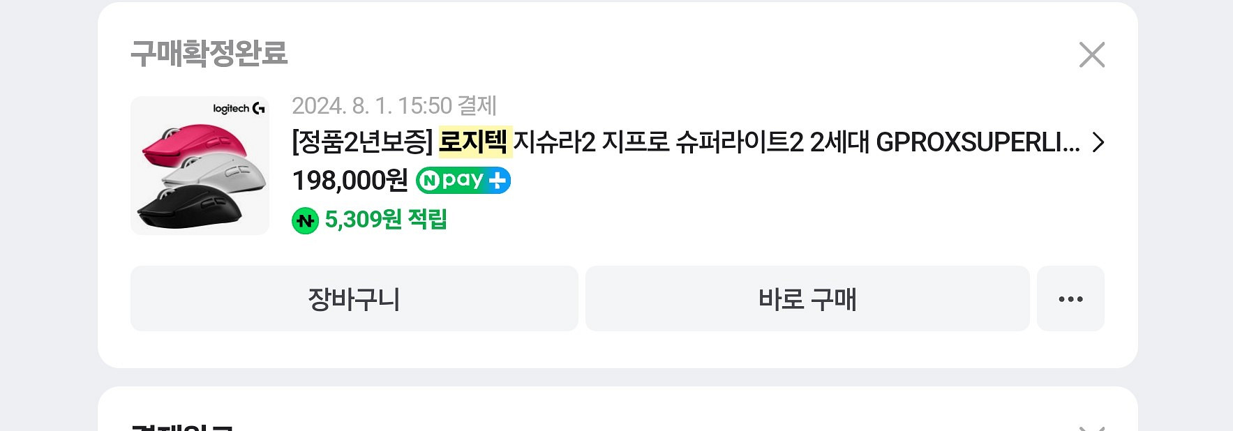 지슈라2 로지텍 국내 정품 지슈라2 슈퍼라이트 + 충전--8