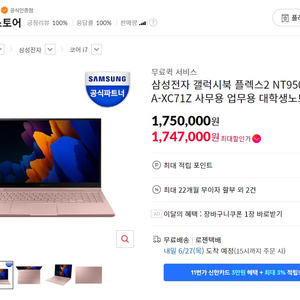 삼성 노트북 FLEX2 정품(미개봉) 판매 합니다.!