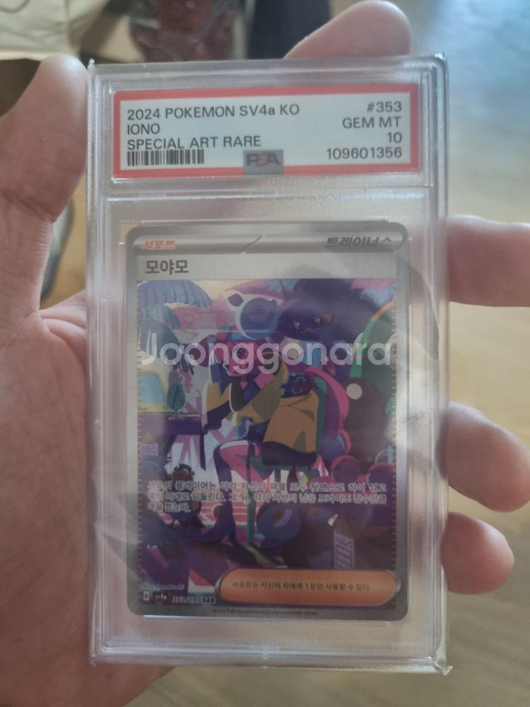 포켓몬 카드 모야모 PSA10--0