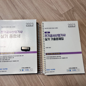 전기공사산업기사 실기 종합서 팝니다(2023)+USB