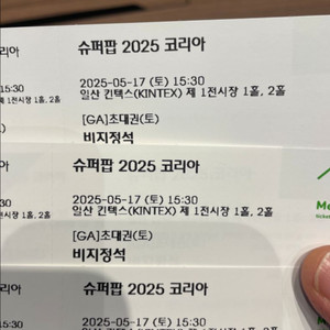 슈퍼팝 2025 토요일 4장
