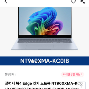 미개봉 갤럭시 북4 Edge NT960XMA-KC01B