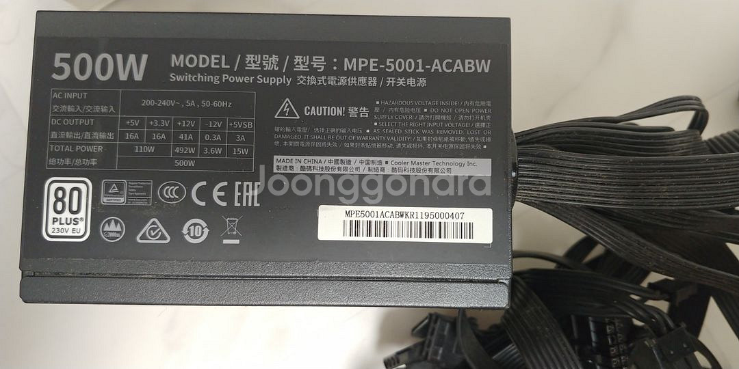 쿨러마스터 파워 500w mwe230v 80plus--4