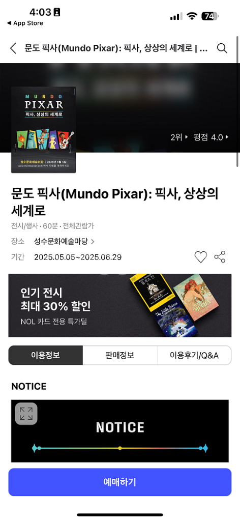 문도 픽사 전시 티켓 2장 얼리버드 원가 양도--0