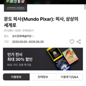 문도 픽사 전시 티켓 2장 얼리버드 원가 양도
