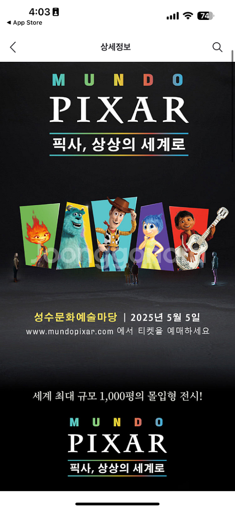 문도 픽사 전시 티켓 2장 얼리버드 원가 양도--1