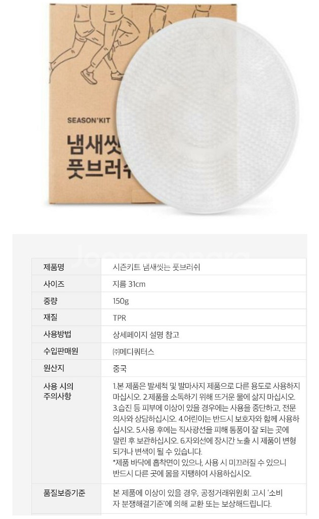 미사용) 시즌키트 풋브러쉬 발냄새, 발각질에!--0