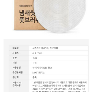 미사용) 시즌키트 풋브러쉬 발냄새, 발각질에!
