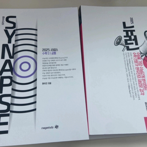2025 뉴런+시냅스 현우진T 수1&수2 일괄 판매