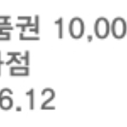 신세계 상품권 1만원권