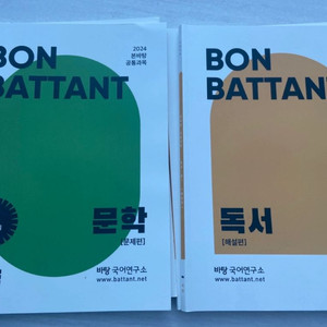 2024 바탕 국어연구소 공통 (독서 & 문학)