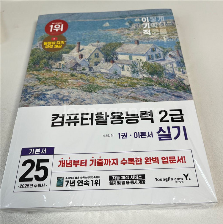 (2025 최신판)미개봉 이기적 컴활2급 실기 이론서--0