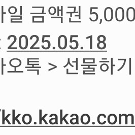 다이소 5000원 금액권