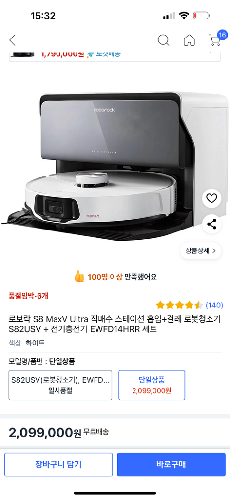 급매) 로보락 S8 MaxV Ultra 로봇청소기 판매--0
