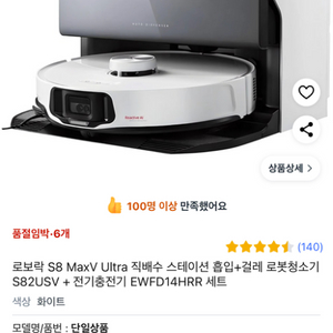 급매) 로보락 S8 MaxV Ultra 로봇청소기 판매