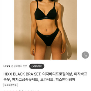 힉스 여성 속옷 바프속옷 세트 블랙색상 라지 L 사이즈
