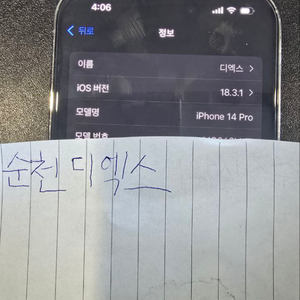 아이폰 14 프로 실버 128기가 자급제 (박스x)