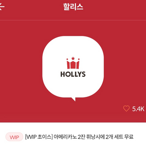 할리스 커피2잔+휘낭시에2개 기프티콘