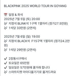 사기방지)블랙핑크 콘서트 티켓 사기