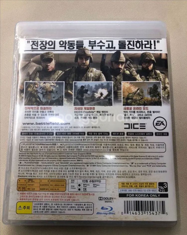 PS3 배틀필드 배드컴퍼니 1--1