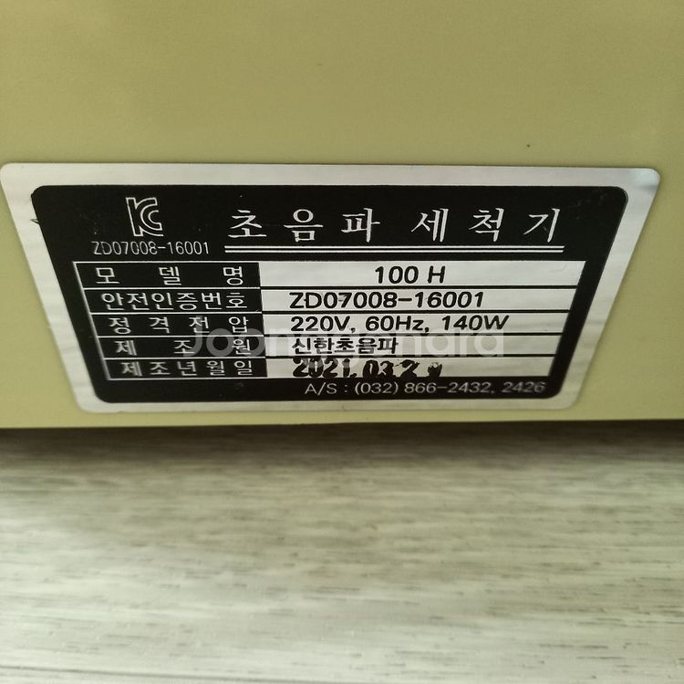 신한초음파세척기--2